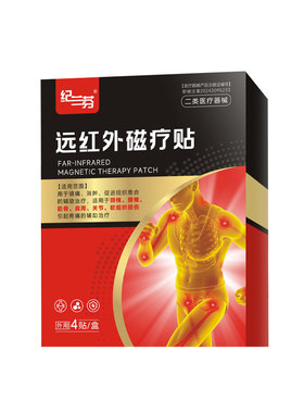 纪兰芬远红外磁疗贴膏官方旗舰店