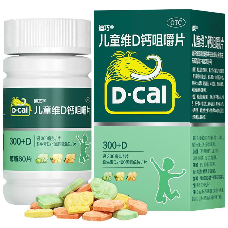 迪巧儿童钙片碳酸钙d3咀嚼片青少年补钙3岁以上6到12岁长高官旗