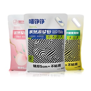 喵铮铮天然原矿矿砂活性炭除臭强吸水易结团宠物猫咪猫砂包邮实惠