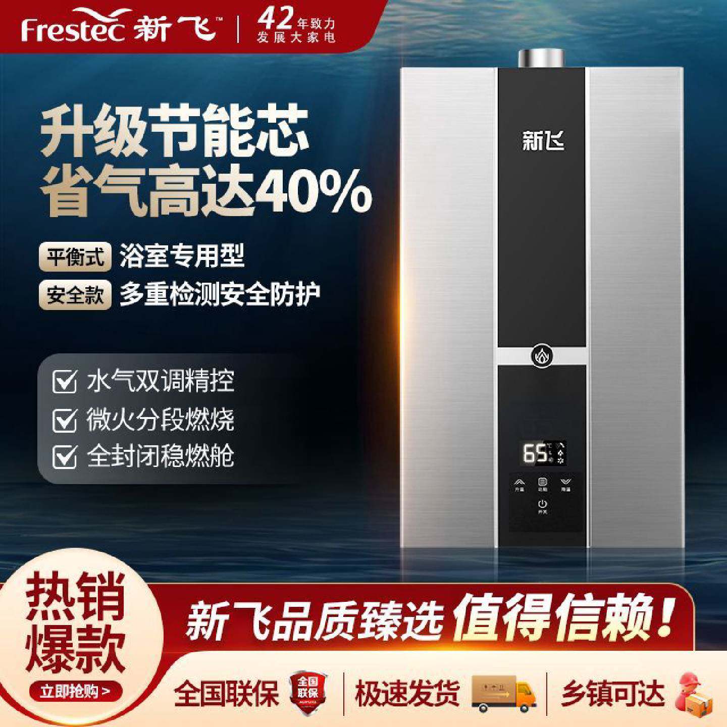 新飞燃气热水器家用恒温水气双调天然气平衡式可装室内节能