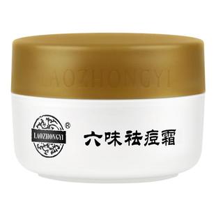老中医六味祛痘霜青少年学生祛痘膏祛闭口粉刺白头收细毛孔化妆品