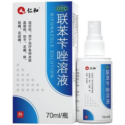 仁和联苯苄唑喷雾溶液正品官方旗舰店脚气乳膏喷剂止痒脱皮抗真菌