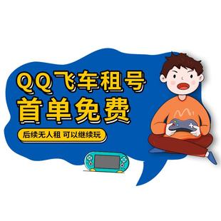 qq飞车手游租号安卓苹果q区v区T车满改孙悟空源极序列冰魄奥莉娜