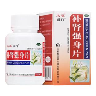 补肾药】严重肾虚吃什么药手脚无力浑身没劲肾虚亏补肾强身片100