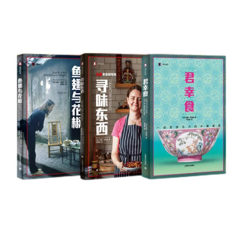 扶霞邓洛普美食三部曲套装