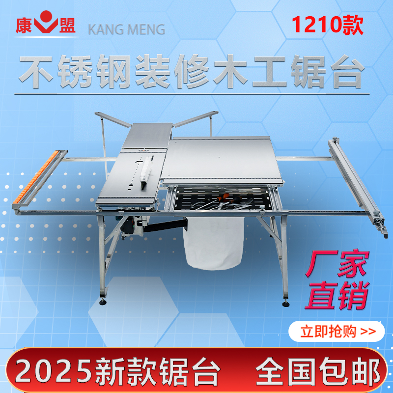 康盟无尘锯台木工工作台推台锯多功能切割机精密折叠锯床子母锯床