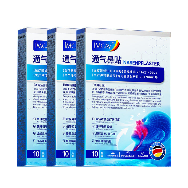 止鼾神器止鼾贴睡觉打鼾神器重度防打呼噜神器止鼾器男士通气鼻贴