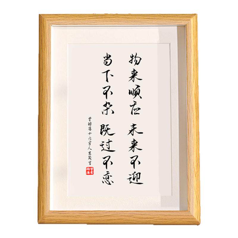 曾国藩修身十三条准则戒律家训规格箴言六戒自律励志相框桌摆件画