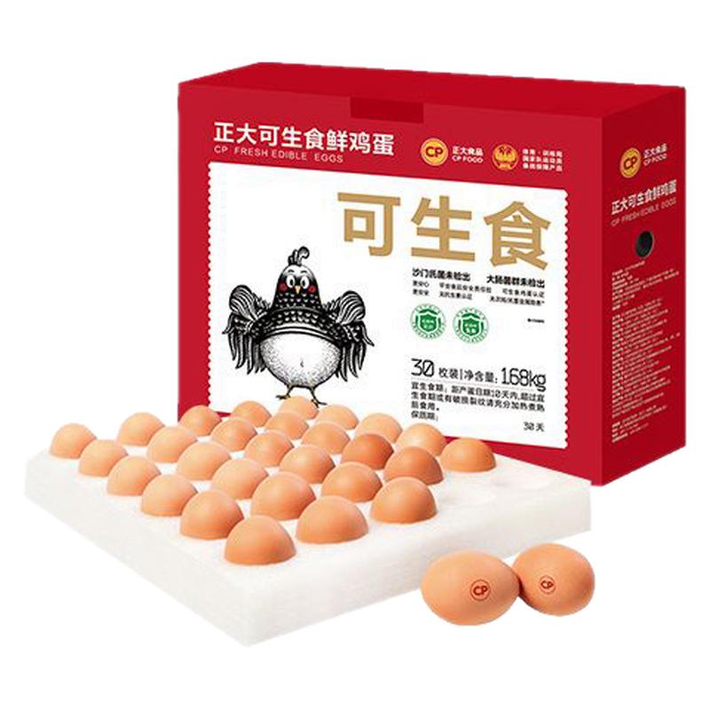 正大鸡蛋 可生食新鲜鸡蛋1.68kg30枚装整箱批发谷物鸡蛋礼盒包邮