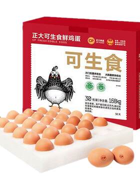 正大鸡蛋可生食新鲜鸡蛋