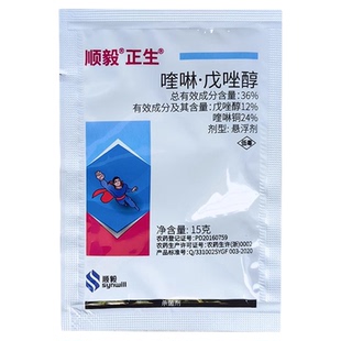 顺毅正生喹啉戊唑醇36%锈病炭疽病赤霉病斑点落叶白腐病杀菌农药