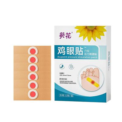 正品葵花鸡眼贴™鸡眼膏瘊子足部去脚底脚趾部跖疣灵老茧根肉刺白