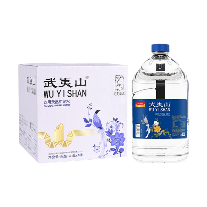 武夷山天然矿泉水4.5L*4桶整箱大桶装水办公茶舍泡茶水饮用水包邮