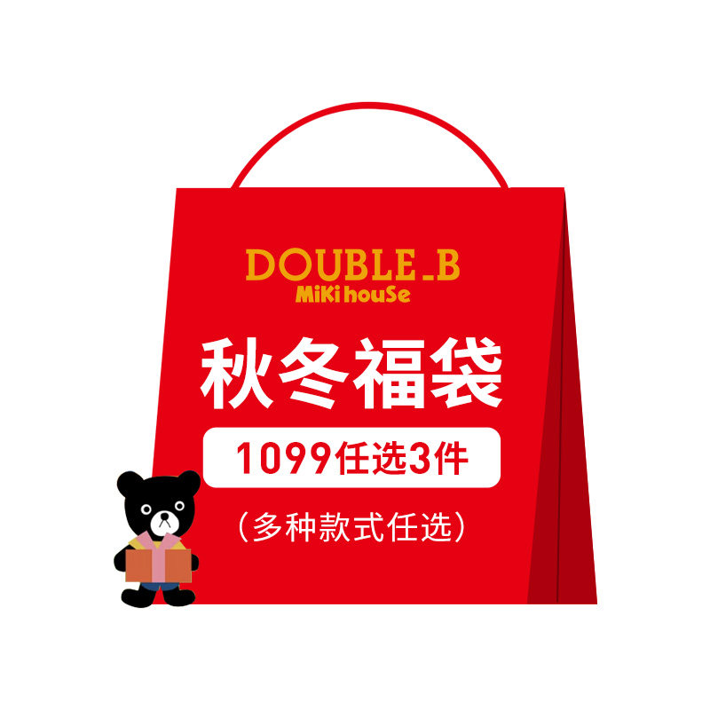 MIKIHOUSEDouble_B潮酷童装福袋
