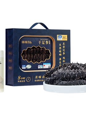 棒棰岛30盐去沙嘴大连海参正品干货250克送礼礼盒干辽参