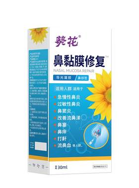出血鼻黏膜修复专用鼻腔治鼻子干燥滋润保湿喷雾神器洗鼻器喷雾剂