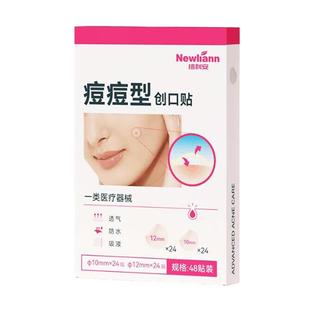 痘痘贴修复消痘印水胶体敷料医用型吸脓青少年人工皮隐形遮瑕豆豆