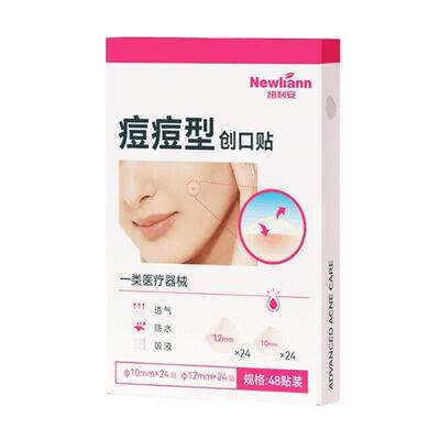 痘痘贴修复消痘印水胶体敷料医用型吸脓青少年人工皮隐形遮瑕豆豆
