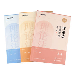 众合法考2026马峰理论法精讲+真金题+背诵版 法考25全套资料 理论法马峰法考历年真题试卷2025年司法考试教材客观题书籍左宁戴鹏