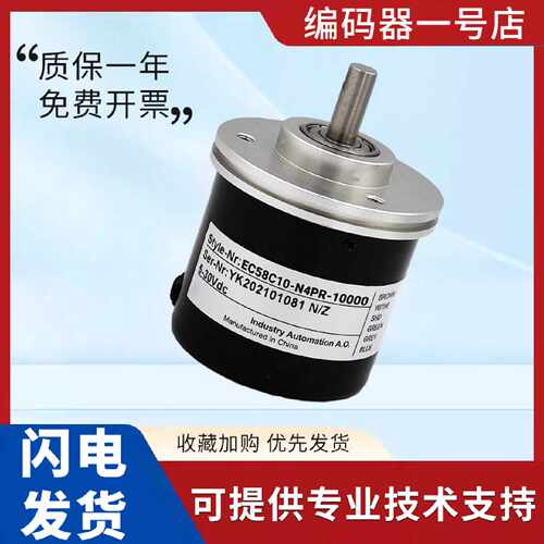 议价宜科型旋转编码器EC58C10-H4PR-1024 L5PA-360 H6TA-600质保