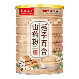 莲子百合山药粉营养代餐免煮冲饮粗粮早餐无添加蔗糖官方旗舰店