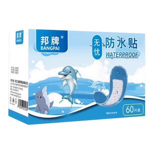 邦牌无忧防水贴透明隐形防水透气洗澡游泳户外应急装备便携式高弹