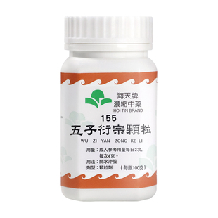 中国香港海天牌五子衍宗丸浓缩中药颗粒100g/瓶