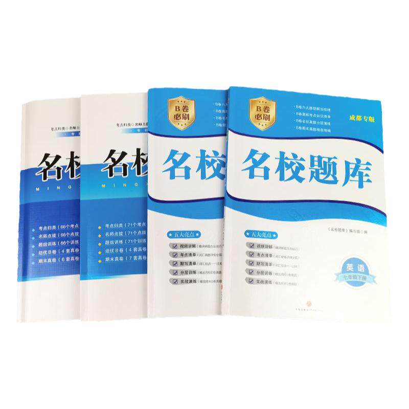 名校题库成都专版数学北师大版