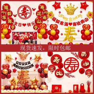 六十八十岁老人长辈父母寿宴过寿生日布置气球套装 饰用品 背景墙装
