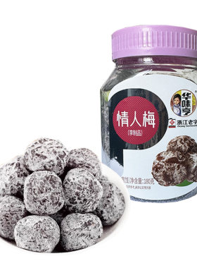 华味亨180g酸甜蜜饯情人梅