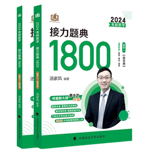 现货【官方店】2027汤家凤高等数学辅导讲义零基础强化 27考研汤家凤高数讲义基础篇+汤家凤1800高数基础 数学一数二数三复习大全