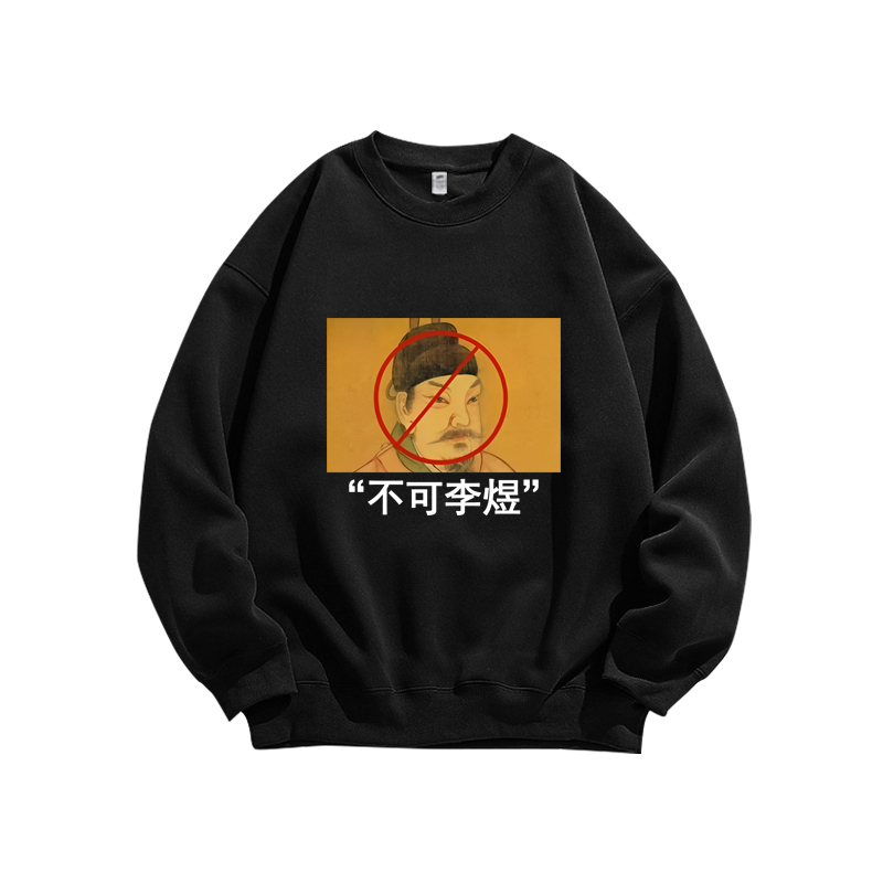 趣味创意不可理喻李煜小众设计文字美式纯棉卫衣男装高街长袖T恤
