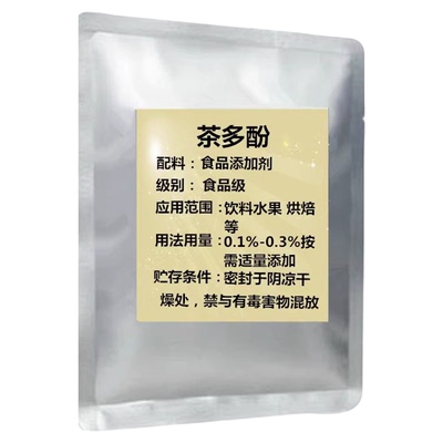 茶多酚天然食品级茶提取物防腐剂