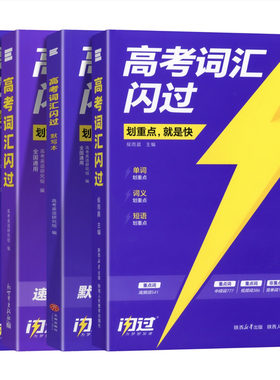 2027高考词汇闪过高中英语词汇