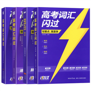 2026高考词汇闪过2025高中英语词汇必备3500必背单词书乱序版划重点新高考大纲随身速记高一二三教辅资料高频词手册