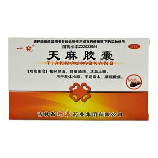 压迫神经引起的手脚麻木四肢麻木手麻手胀痛手麻胳膊麻天麻胶囊
