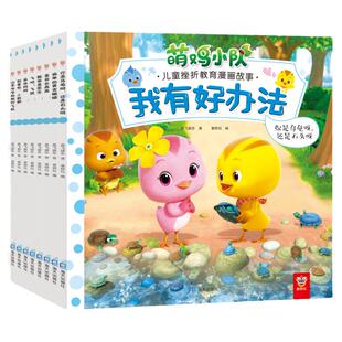 小蝌蚪点读笔可点读绘本萌鸡小队故事绘本全套易趣点读笔可点读