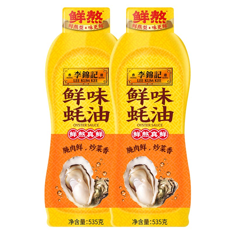 【下拉详情抢补贴价】李锦记鲜味蚝油535g*2瓶火锅蘸料拌馅炒菜
