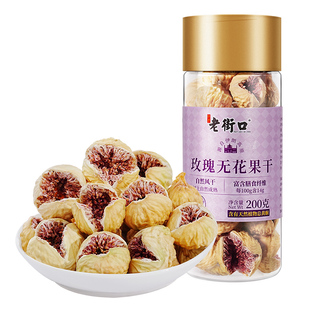 老街口玫瑰无花果干200g罐装开口即食大果孕妇黄体酮下奶泡水零食