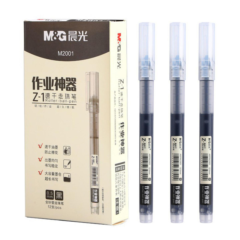 晨光大容量直液式走珠笔中性笔签字笔黑色蓝色红色一体式0.5mm