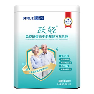 【全新升级】优利士中老年羊奶粉跃轻跃骼健高钙无蔗糖益生菌