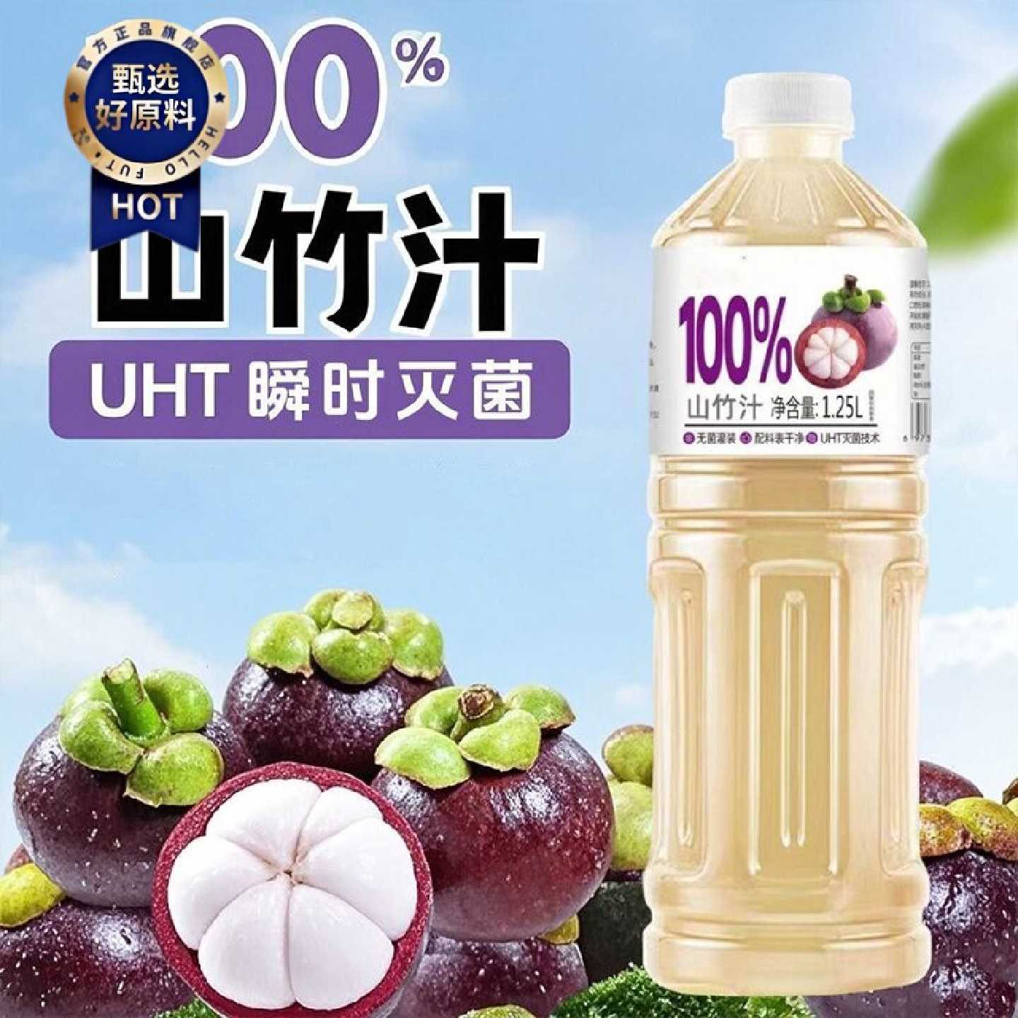 泰国山竹汁100%新鲜0添加开盖即饮高抗氧化夏季整箱装零食