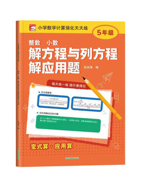 解方程与列方程解应用题专项训练