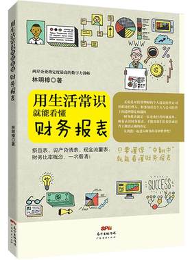 会计做账林明樟用生活常识财务
