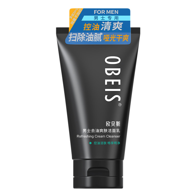 欧贝斯男士去油爽肤洁面乳控油