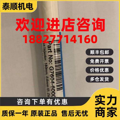 议价安捷伦G7604-60000液质毛细管Ion injector, 0.6mm离子进样管