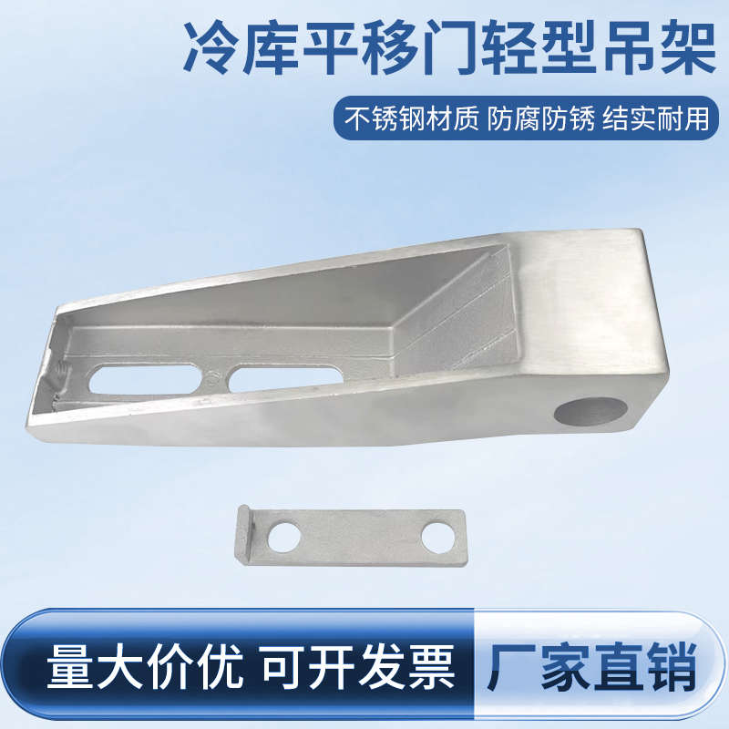 冷库平移门不锈钢轻型上导轨吊架推拉门支架吊件移门轨道连接配件