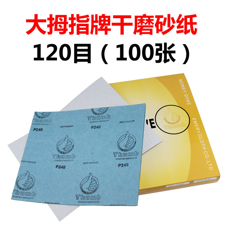 大拇指牌干磨砂纸海绵砂纸砂布打磨抛光用砂带卷植绒圆盘砂片砂皮