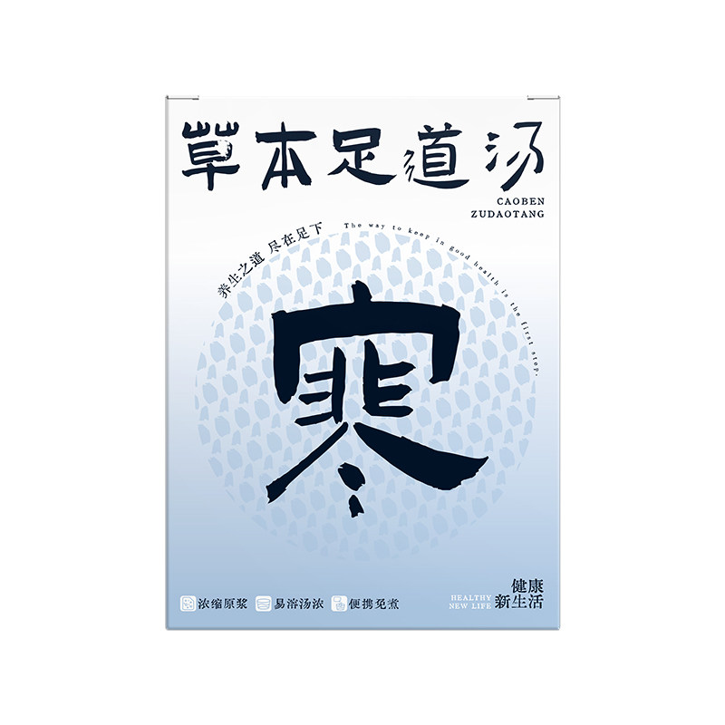 艾草泡脚药包湿气寒气睡眠暴汗泡澡药包足浴包免煮浓缩足浴泡脚液