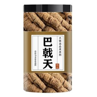 巴戟天中药材正品500g搭配野生淫羊藿肉苁蓉锁阳片泡茶泡水泡酒
